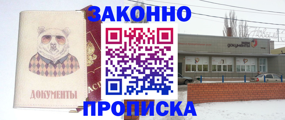 где прописаться в Майском