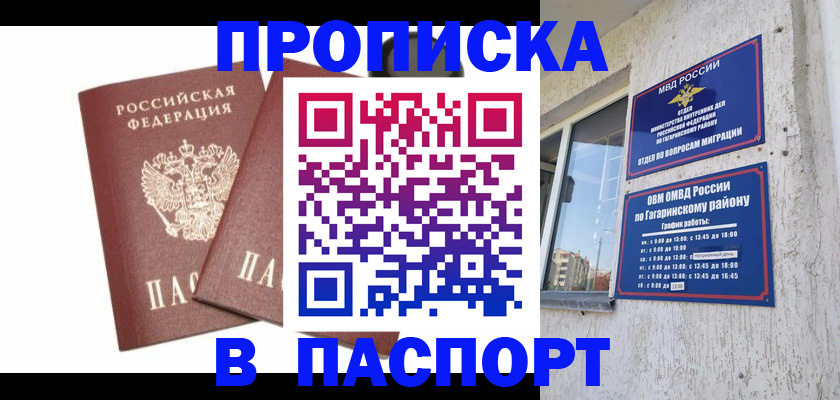 купить прописку в Майском